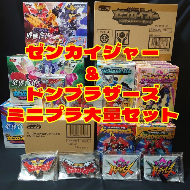 BANDAI(バンダイ)の新品未開封 ゼンカイジャー＆ドンブラザーズ ミニプラ＆アクリルロゴ豪華大量セット エンタメ/ホビーのコレクション(その他)の商品写真