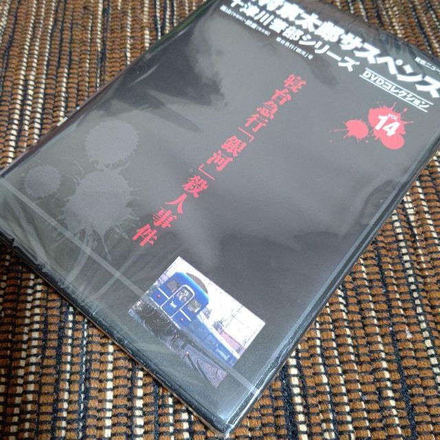 三浦春馬 十津川警部シリーズ DVDコレクション Vol.14 未開封貴重品