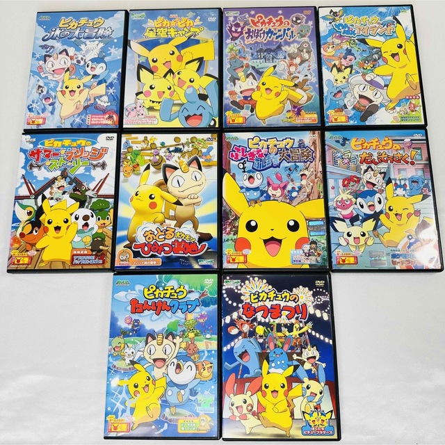 ポケモン　ピカチュウ  シリーズ　DVD 10本セット