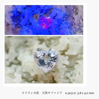 (R0209-3)『スリランカ産』非加熱ホワイトサファイア　ルース0.303ct(その他)