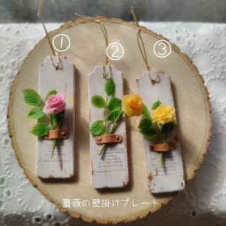 ミニチュア　薔薇の壁掛けプレート②　ハンドメイド(ミニチュア)