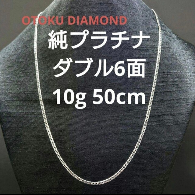 専用【新品】【純プラチナ】10g 50㎝ 6面ダブル喜平 ネックレス 【超