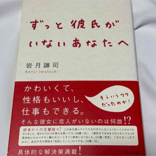 ずっと彼氏がいないあなたへ(住まい/暮らし/子育て)