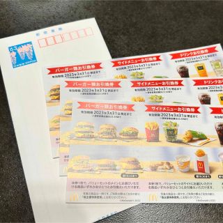 ミニレター郵便書簡１枚　マクドナルド株主優待３枚(使用済み切手/官製はがき)