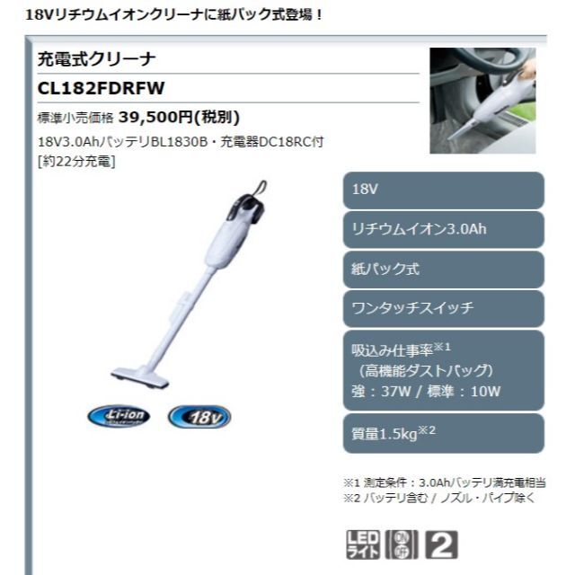 強力》【新品/未開封】マキタ コードレス掃除機CL182 紙パック式