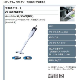 マキタ(Makita)の強力》【新品/未開封】マキタ コードレス掃除機CL182 紙パック式(掃除機)