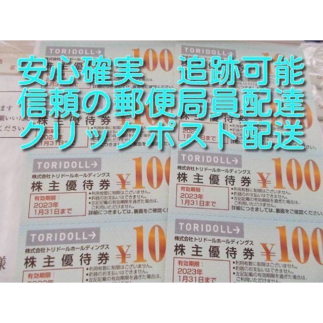 2024年1月31日迄 丸亀製麺 晩杯屋 トリドール株主ご優待券 9000円分の ...