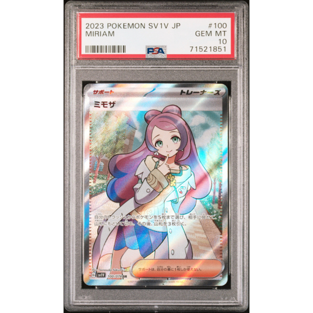ミモザ SAR psa9ポケモンカード ポケカ防湿暗所にて保管しておりました ミモザ SAR psa9ポケモンカード ポケカ防湿暗所にて保管しておりました