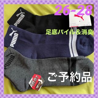 プーマ(PUMA)の【プーマ】 人気のパイル＆消臭加工❣️メンズ靴下3足組 PM-20B☆26-28(ソックス)