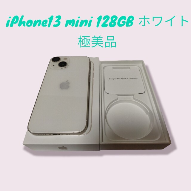 iPhone - 極美品 SIMフリー iphone13 mimi 128GB ホワイト