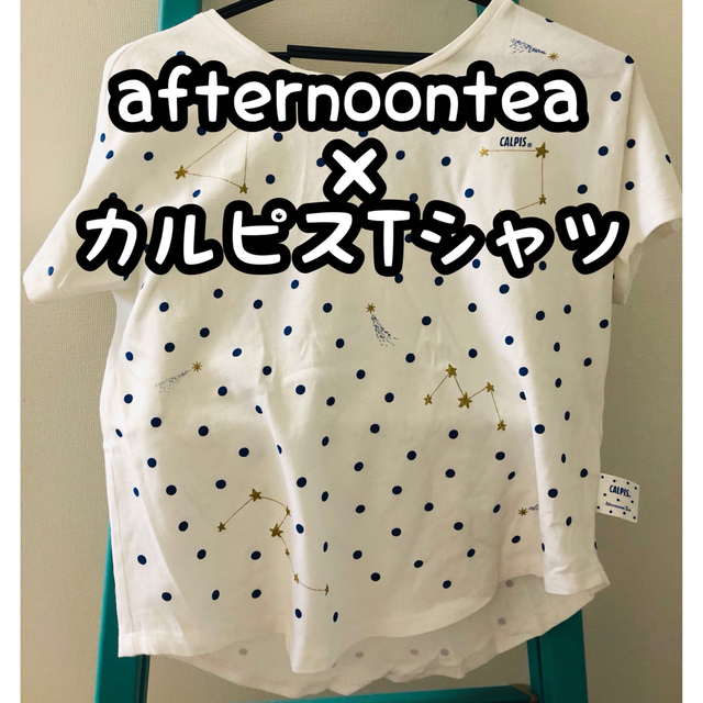 AfternoonTea(アフタヌーンティー)の【売切価格】アフタヌーンティー✗カルピスTシャツ レディースのトップス(Tシャツ(半袖/袖なし))の商品写真