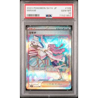 ポケモン(ポケモン)の【PSA10最高評価】バイオレットex ミモザ　SAR  PSA10(シングルカード)