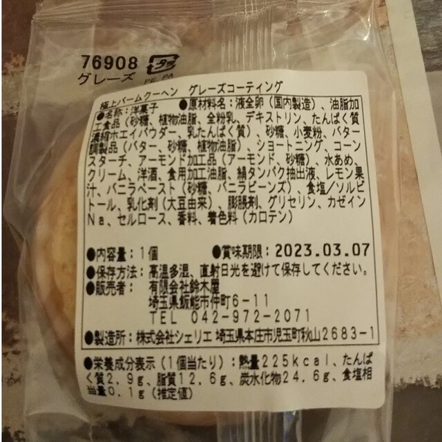 鈴木屋 極上バームクーヘン 食品/飲料/酒の食品(菓子/デザート)の商品写真