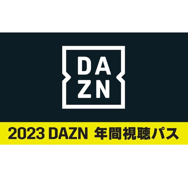 2023年DAZN年間視聴パス スポーツ/アウトドアのサッカー/フットサル(その他)の商品写真