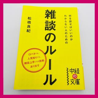 カドカワショテン(角川書店)の雑談のルール(その他)