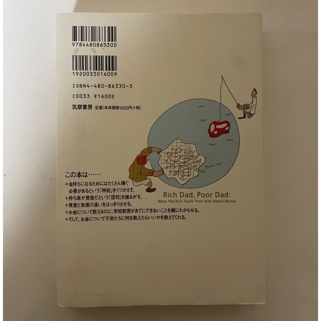 金持ち父さん貧乏父さん アメリカの金持ちが教えてくれるお金の哲学 エンタメ/ホビーの本(人文/社会)の商品写真