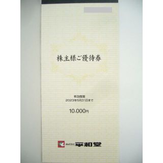 平和堂　株主優待券　2万円分(ショッピング)
