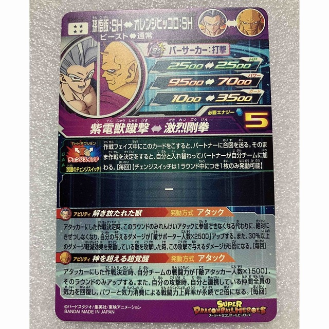 ドラゴンボール(ドラゴンボール)のスーパードラゴンボールヒーローズUGM5-SEC 孫悟飯SH 完全美品！ エンタメ/ホビーのトレーディングカード(シングルカード)の商品写真