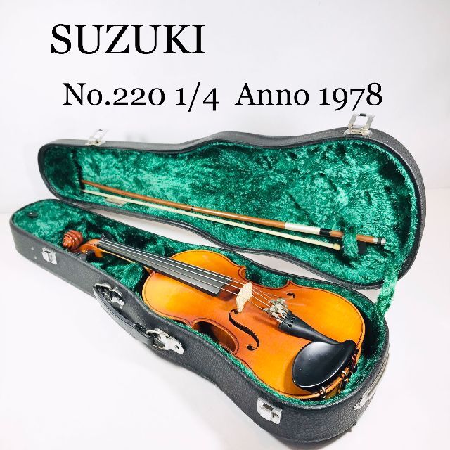バイオリン SUZUKI NO.220 1/10サイズ