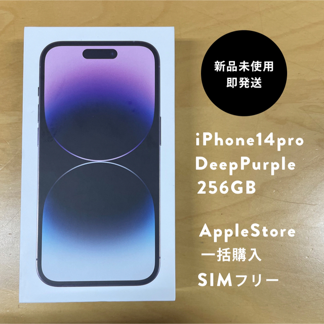新品未開封 iPhone14 Pro 256GB ディープパープル 本体 | www.jarussi