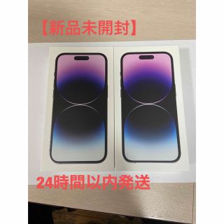 アップル(Apple)の【新品未開封】iPhone14po128GB  iPhone14pro256GB(スマートフォン本体)