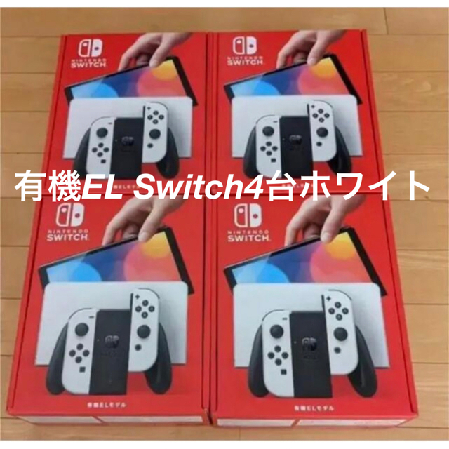 Nintendo Switch - スイッチ任天堂　有機EL白4点