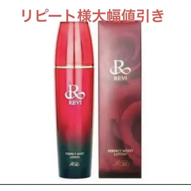 REVI パーフェクトモイストローション 化粧水 ルビ ルヴィ 化粧水 最高の品質の