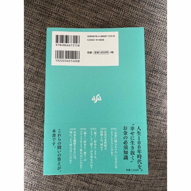 人生を自由にしてくれる本当のお金の使い方 エンタメ/ホビーの本(ビジネス/経済)の商品写真