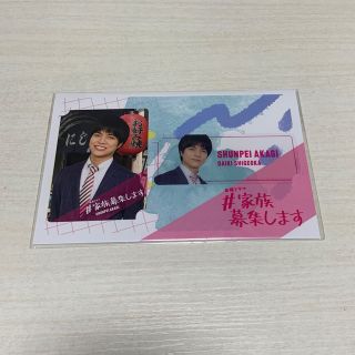 ジャニーズ(Johnny's)の家族募集します 重岡大毅 カードセット(アイドルグッズ)