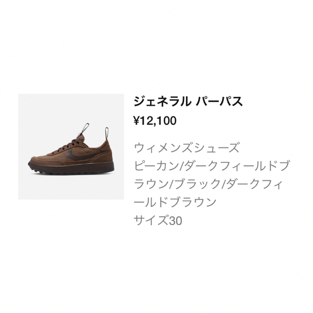 NIKE(ナイキ)の新品 トムサックス Nike BROWN 30.0cm メンズの靴/シューズ(スニーカー)の商品写真