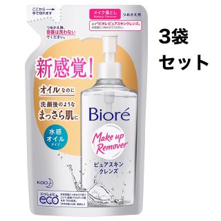 ビオレ(Biore)のビオレ　ピュアスキンクレンズ　クレンジング　詰め替え用　3個セット(クレンジング/メイク落とし)