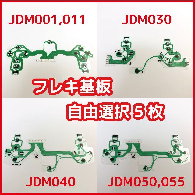 商品 PS4コントローラー 交換部品 フレキシブル基盤 JDM-055