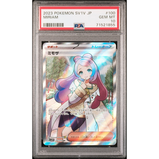 【PSA10最高評価】バイオレットex ミモザ　SAR PSA10