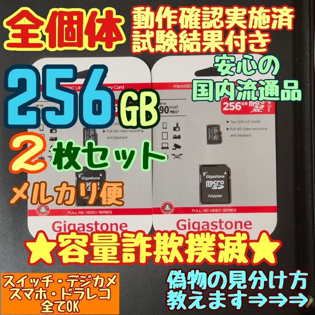 microsd マイクロSD カード 256GB 2枚★優良品選別・相性保証★ | フリマアプリ ラクマ