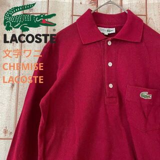 ラコステ(LACOSTE)の【90s】CHEMISE LACOSTE シュミーズラコステ 長袖 文字ワニ(ポロシャツ)