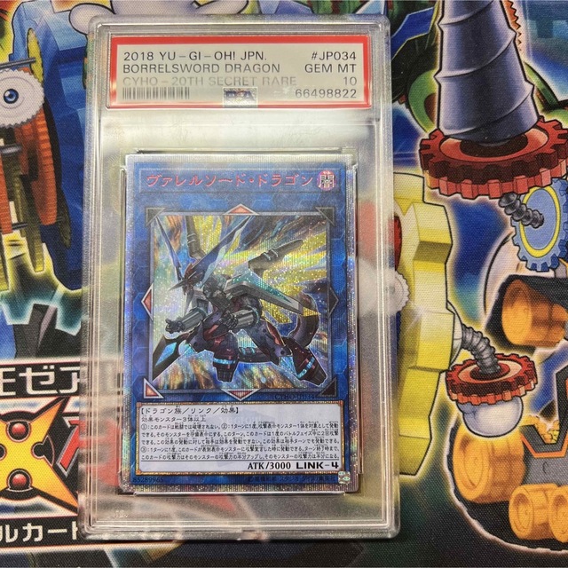 希少】遊戯王 ヴァレルソードドラゴン 20thシークレットレア PSA10-