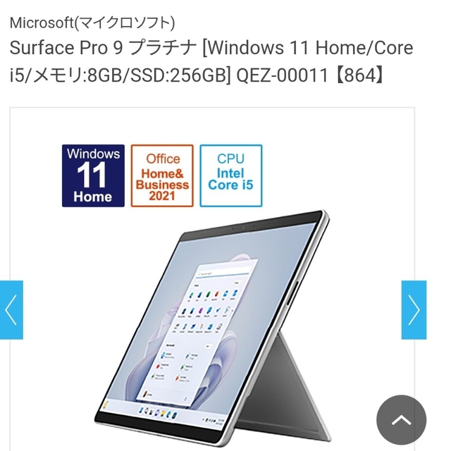 Surface Pro 9 新品未使用