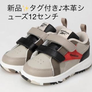 リーボック(Reebok)の新品✨タグ付き♪リーボック　軽量スニーカー　12センチ　大特価‼️　(スニーカー)