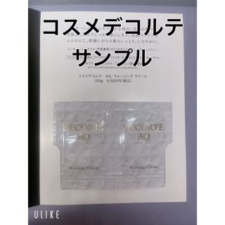 コスメデコルテ(COSME DECORTE)のコスメデコルテ　サンプル　洗顔2回分(サンプル/トライアルキット)