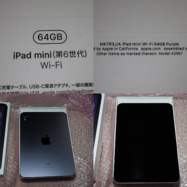 iPad - MK7R3J/A ipad mini6 WiFi パープル64GB新品同様