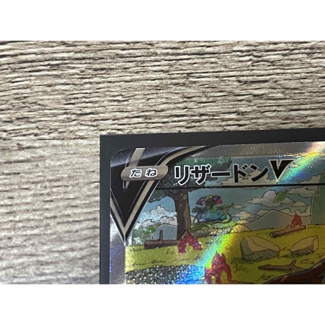 ポケモン(ポケモン)のリザードン sar エンタメ/ホビーのトレーディングカード(シングルカード)の商品写真