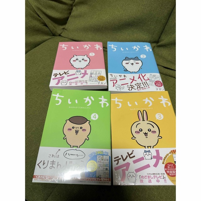 ちいかわ　漫画　1〜4巻