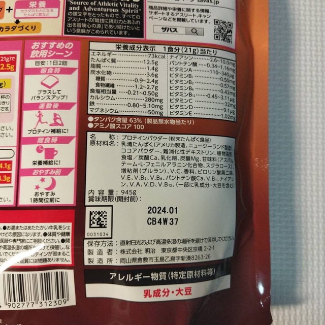 SAVAS(ザバス)のSAVAS for woman ホエイプロテイン ミルクショコラ風味　945g  食品/飲料/酒の健康食品(プロテイン)の商品写真