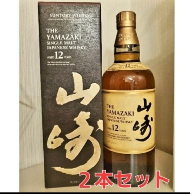 ２本セット‼️サントリー 山崎 12年  700ml食品/飲料/酒