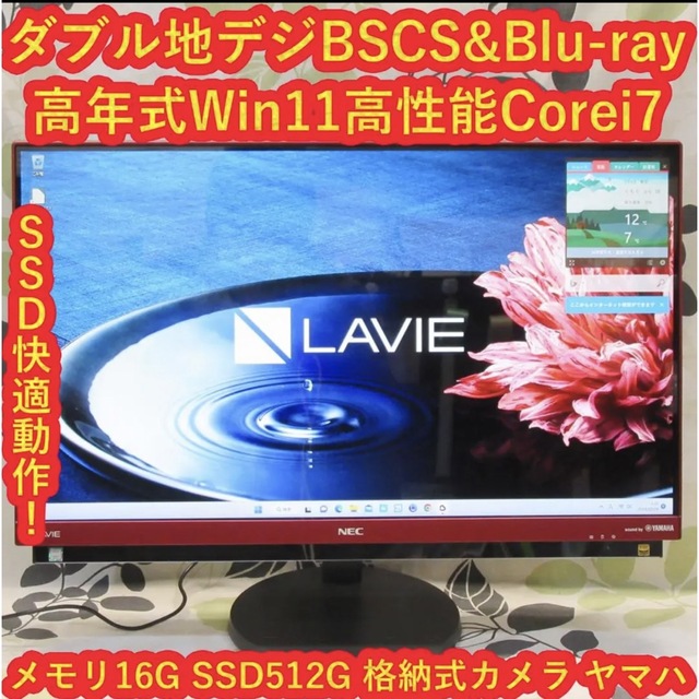NEC - Win11高性能Corei7/メ16G/SSD512G/地BSCS/カメラ/無線