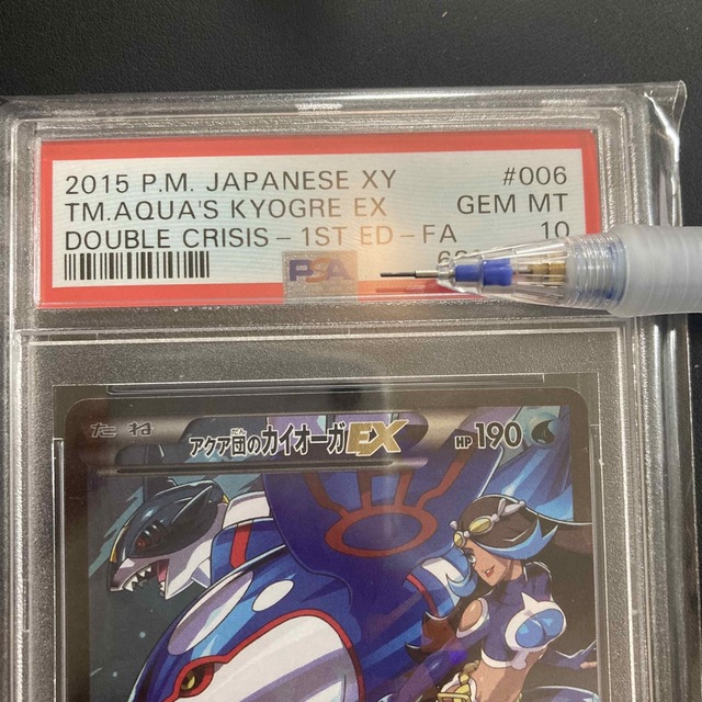格安新品 連番 アクア団のカイオーガex PSA10 マグマ団のグラードンex 格安新品 連番 アクア団のカイオーガex PSA10 マグマ団のグラードンex