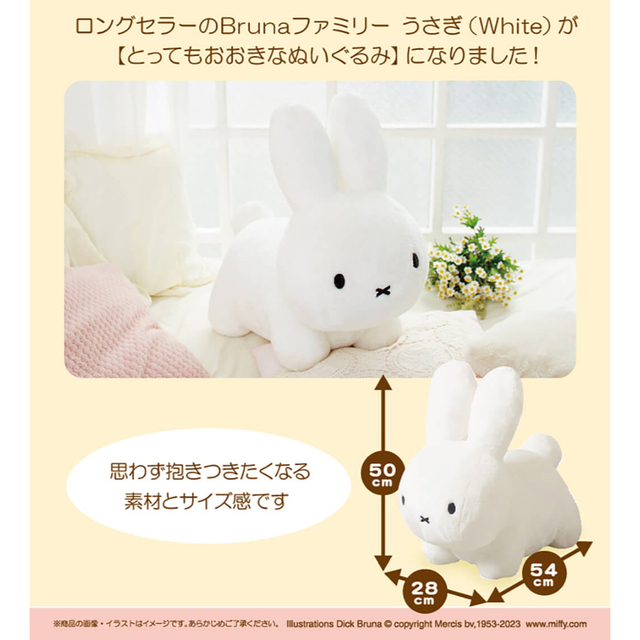 ミッフィー miffy とっても大きなうさぎぬいぐるみ