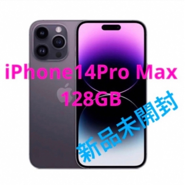iPhone14 pro max 128GB simフリー　新品未開封