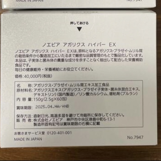 期間限定☆ノエビア アガリクスハイパーEX 150g(2.5g×60包) - その他