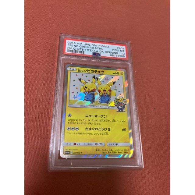 漫才ごっこピカチュウ PSA10